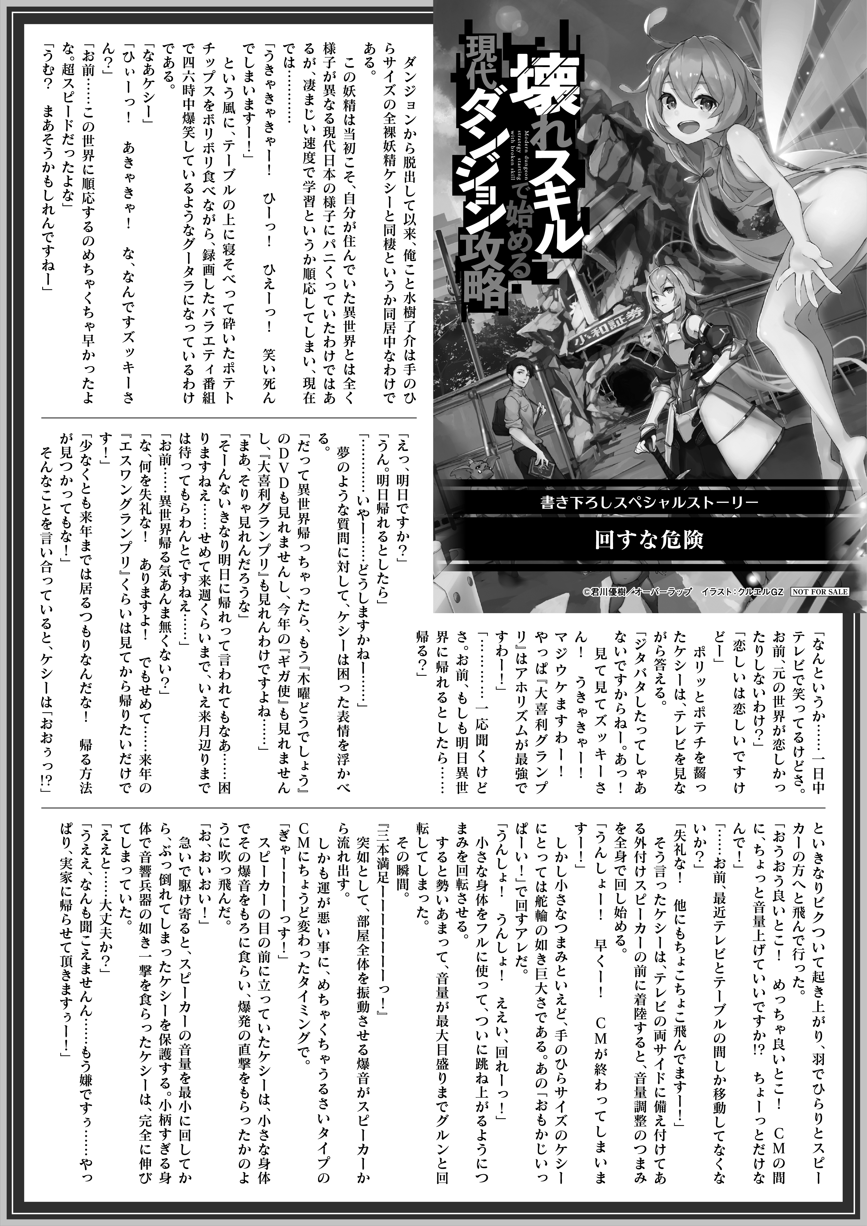 【ノベルス】「壊れスキルで始める現代ダンジョン攻略 1」A4SSペーパー